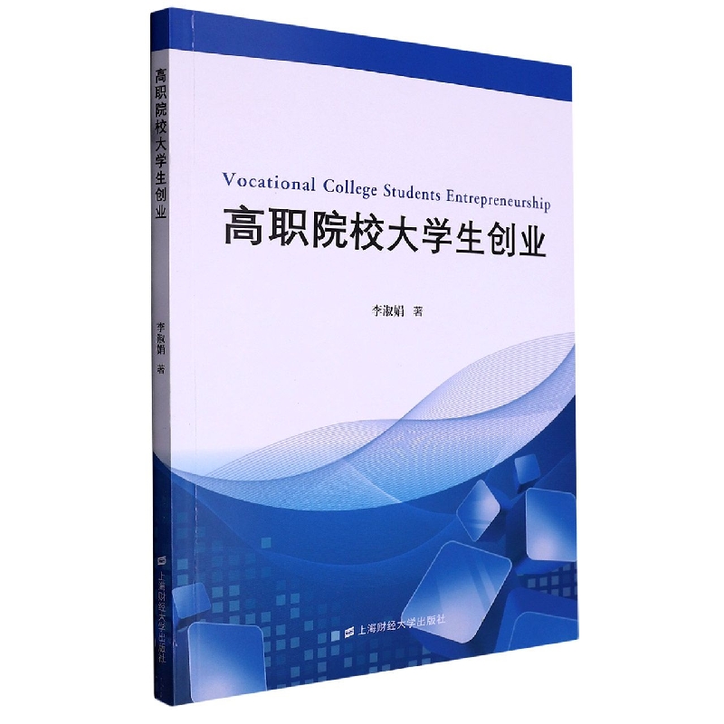 高职院校大学生创业