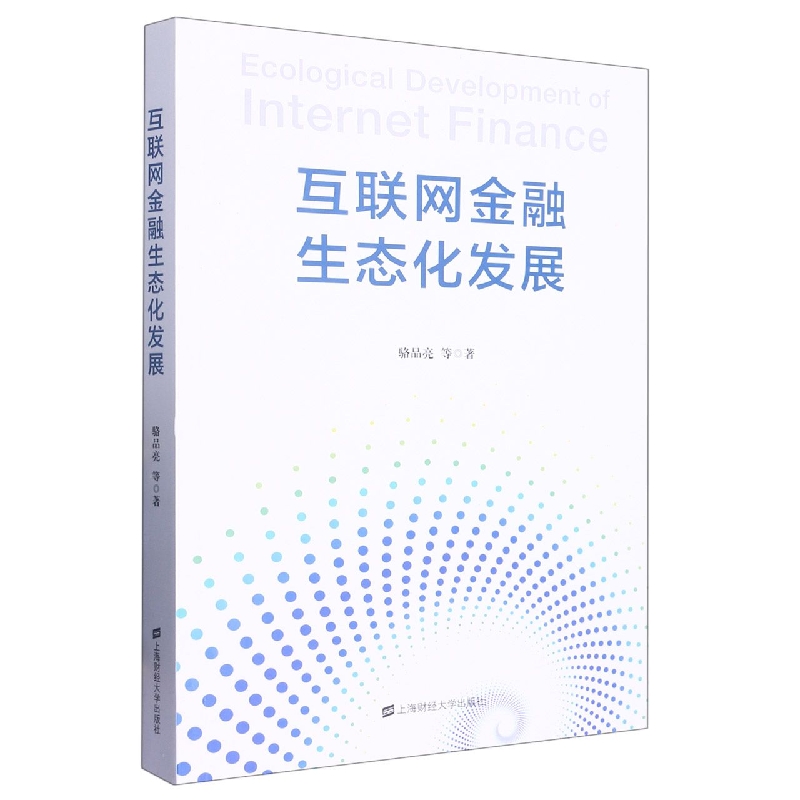 互联网金融生态化发展