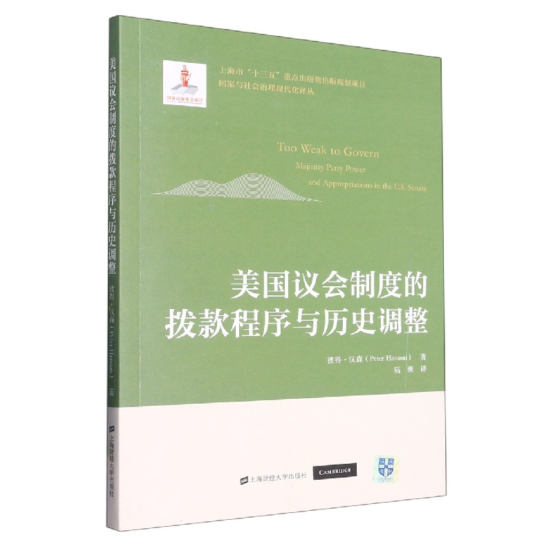 美国议会制度的拨款程序与历史调整