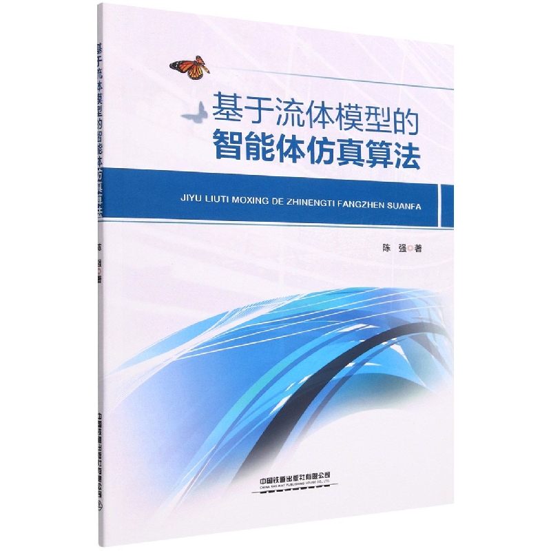 基于流体模型的智能体仿真算法