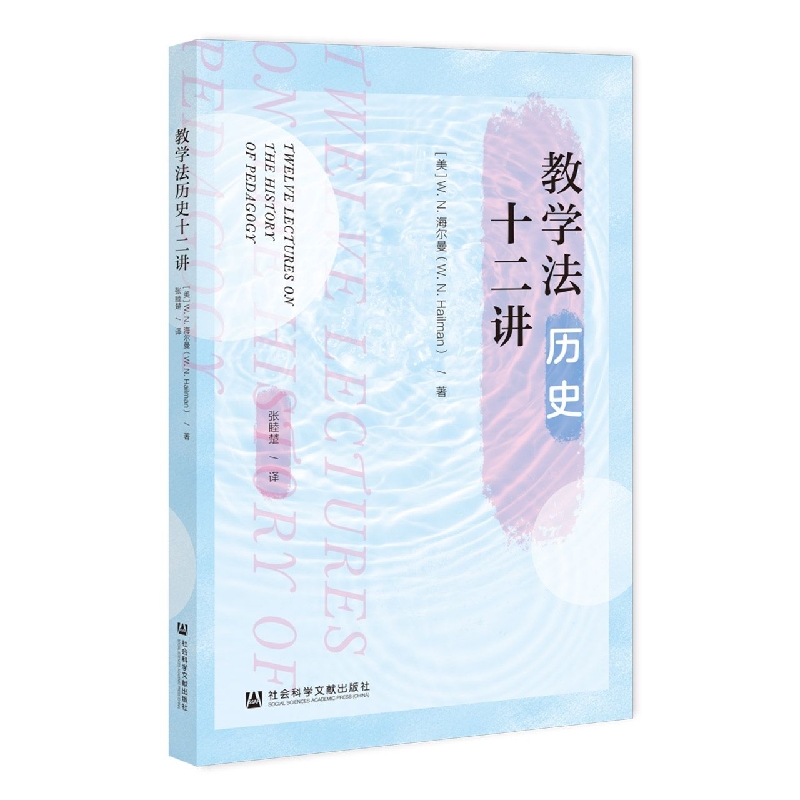 教学法历史十二讲