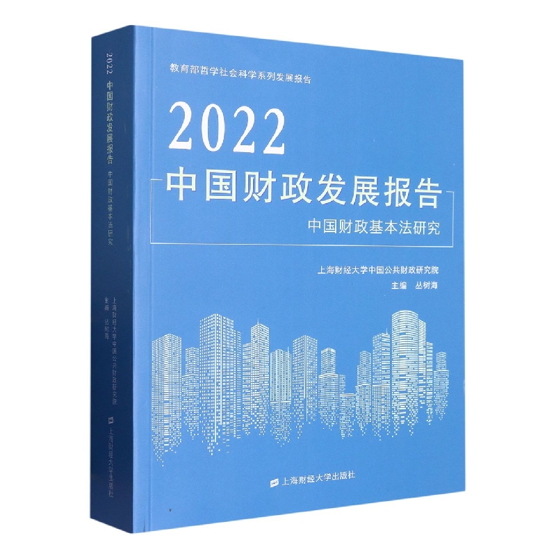 2022中国财政发展报告