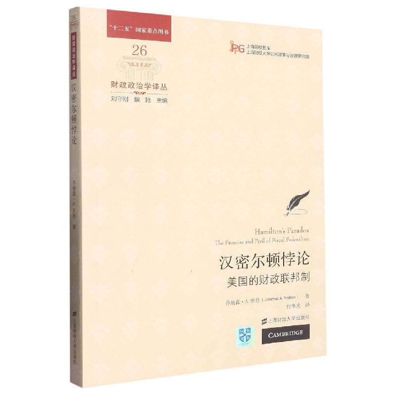 汉密尔顿悖论——美国的财政联邦制