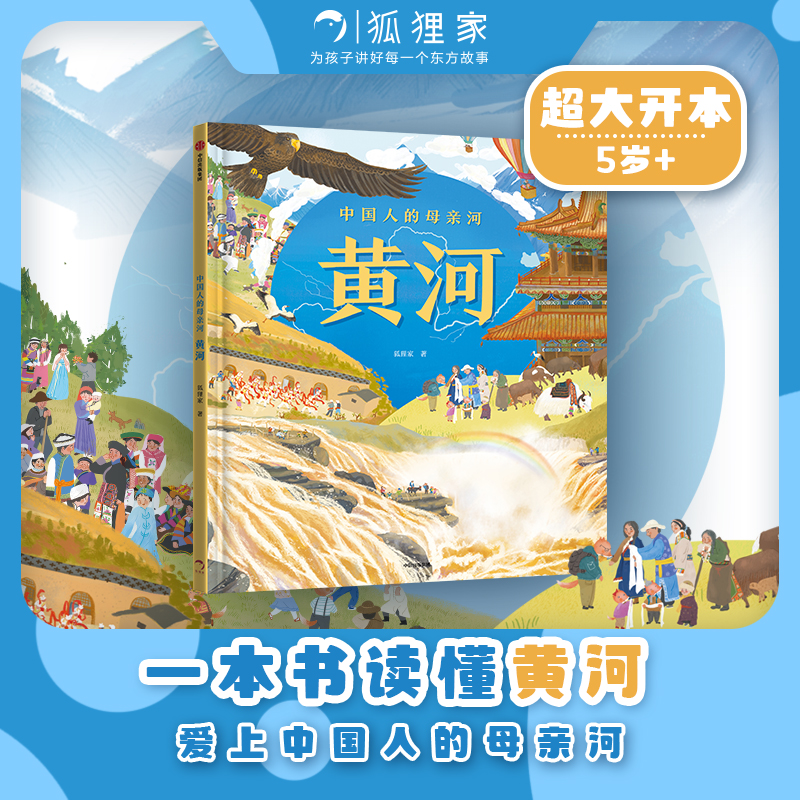 中国人的母亲河 黄河