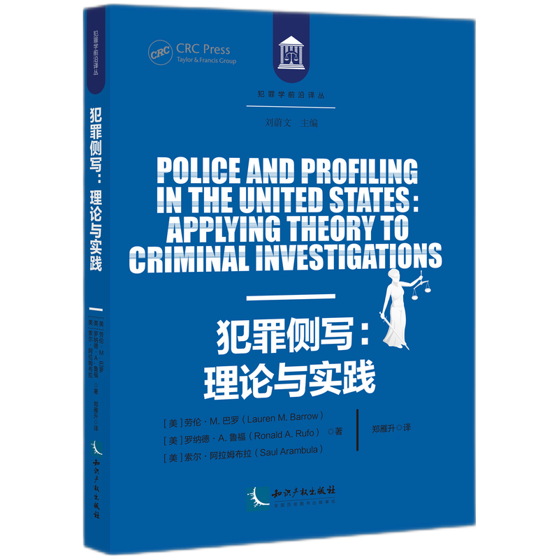 犯罪侧写:理论与实践