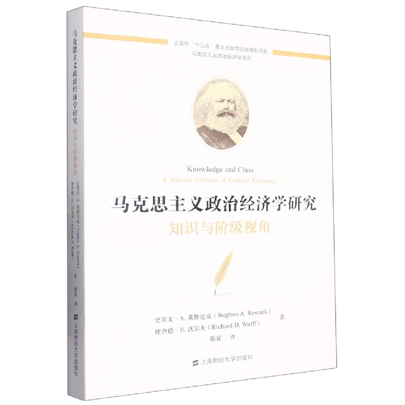 马克思主义政治经济学研究