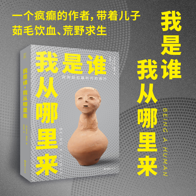 我是谁，我从哪里来