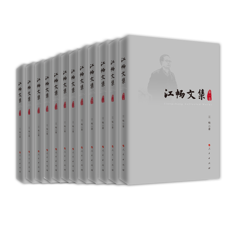 江畅文集