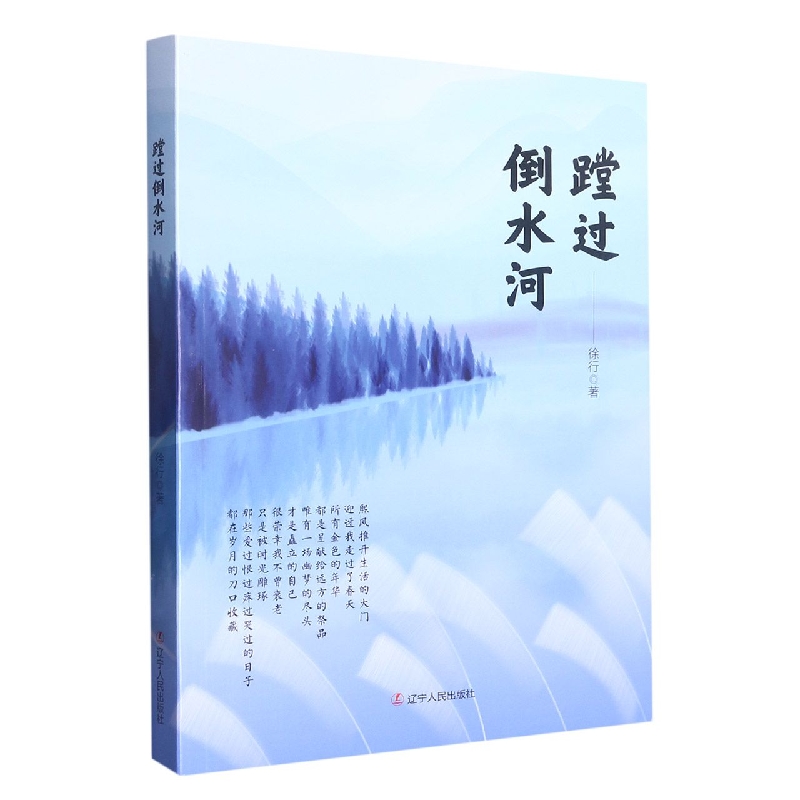 蹚过倒水河