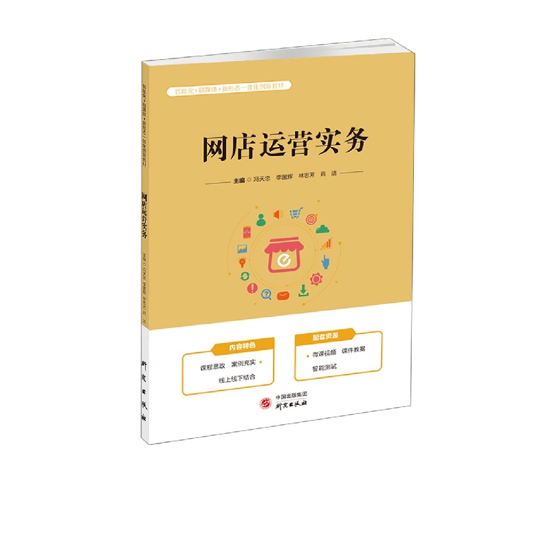 网店运营实务
