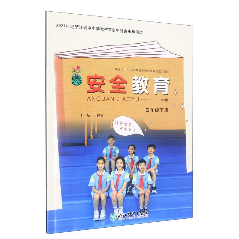 安全教育资源包（附光盘4下）
