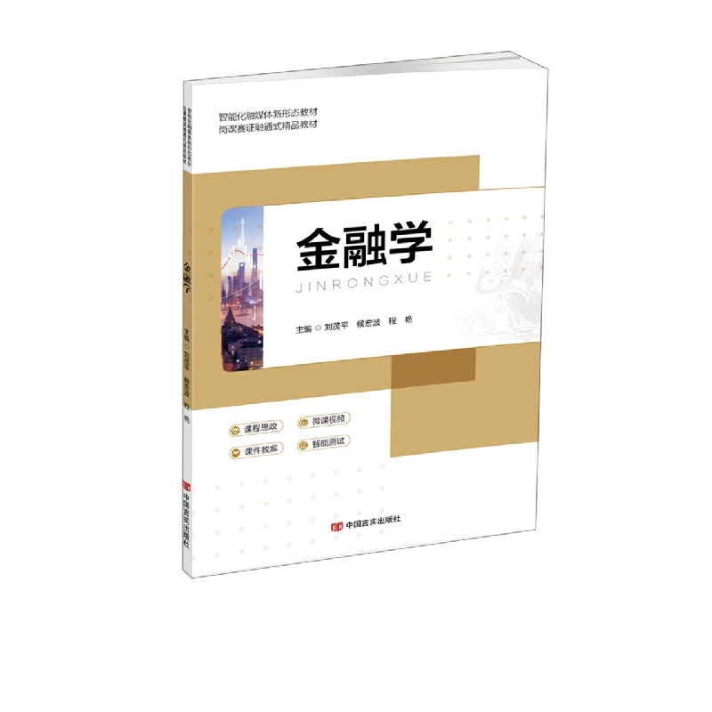 金融学