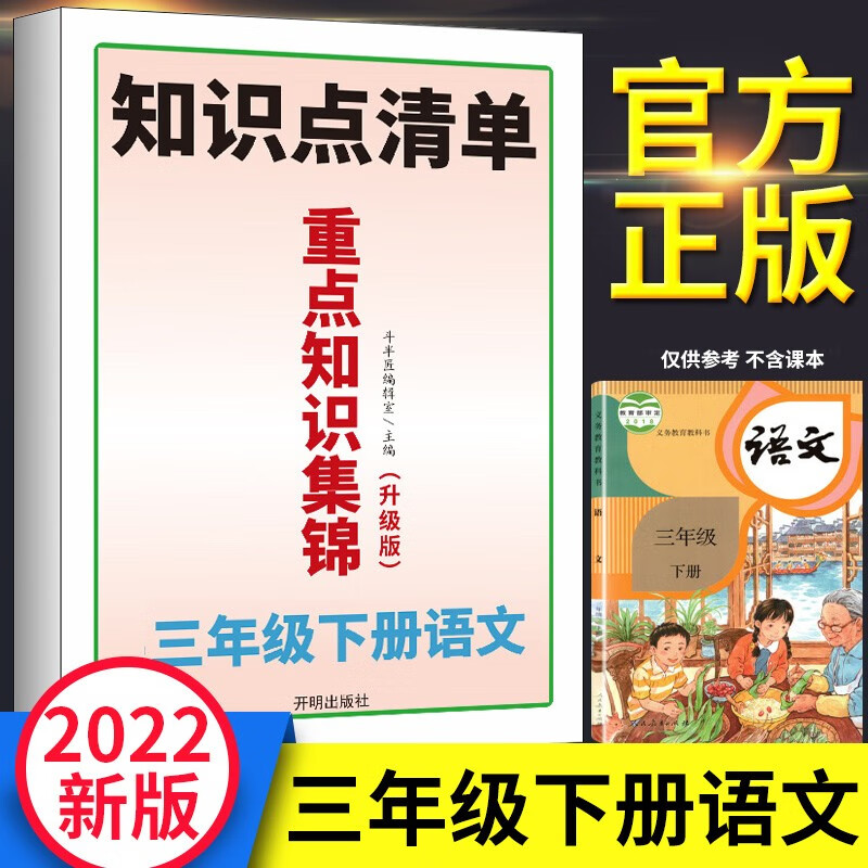重点知识集锦三年级 下册