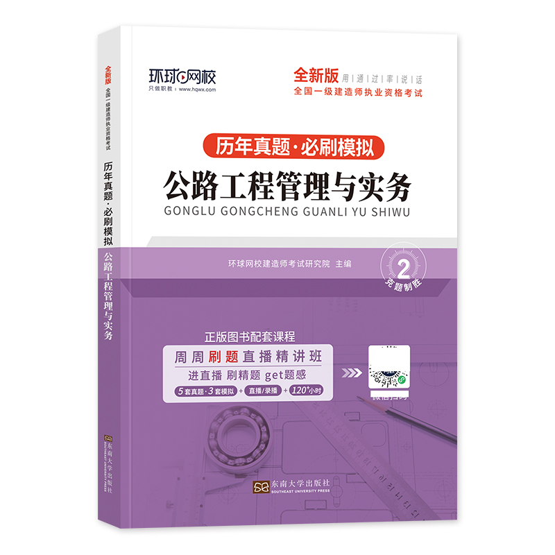 2023一级建造师试卷《公路工程管理与实务》