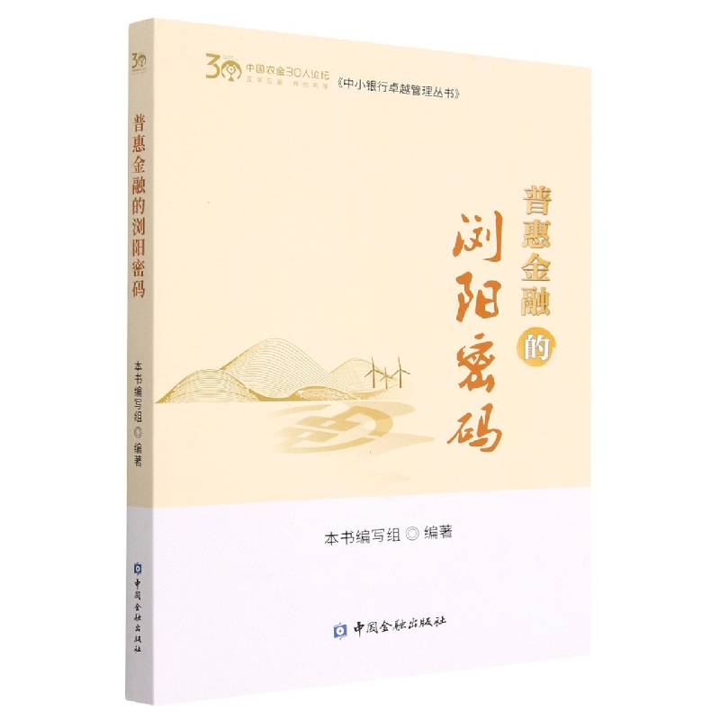 普惠金融的浏阳密码