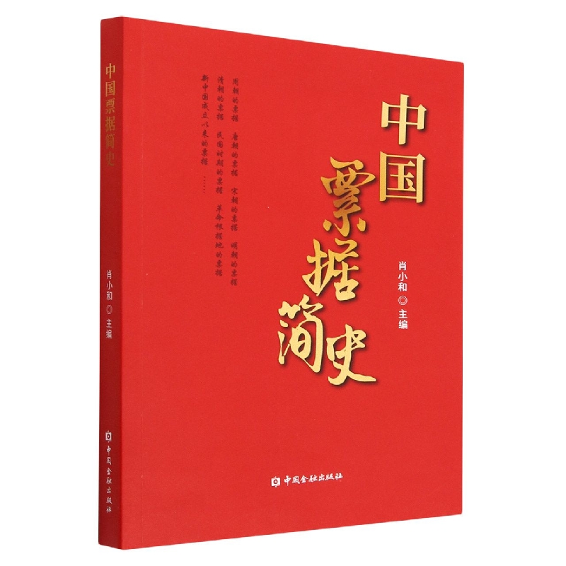 中国票据简史