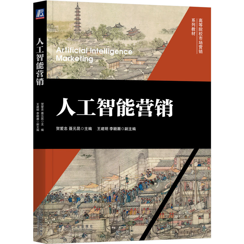 人工智能营销