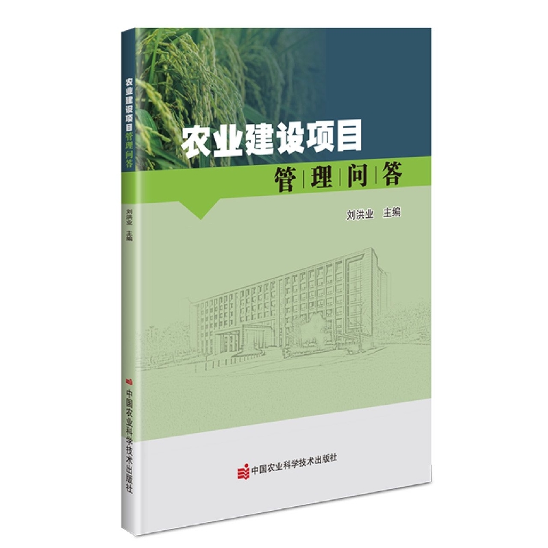 农业建设项目管理问答