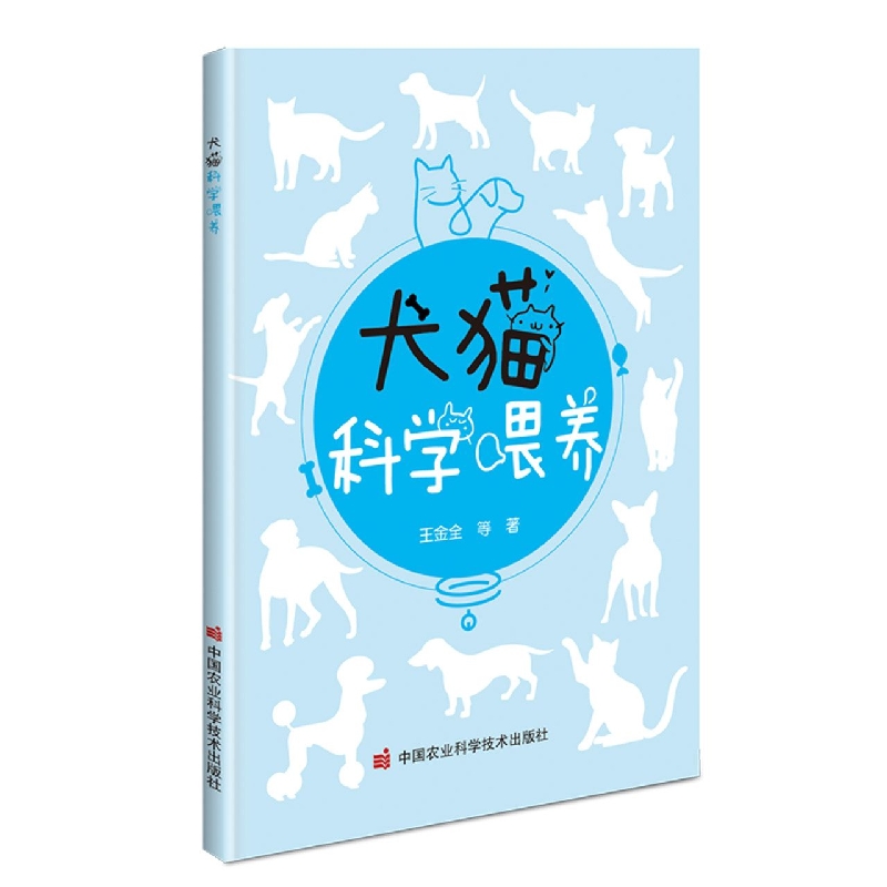 犬猫科学喂养