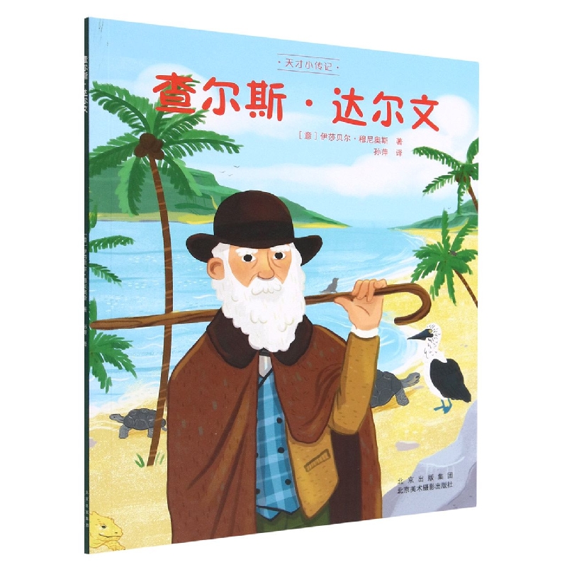 查尔斯·达尔文