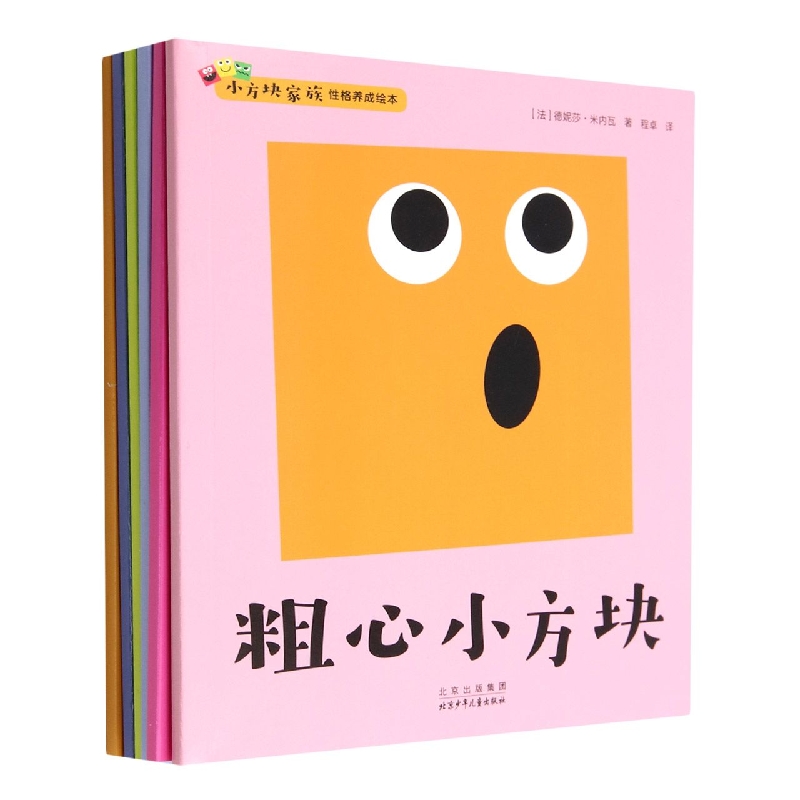 小方块家族性格养成绘本（共6册）