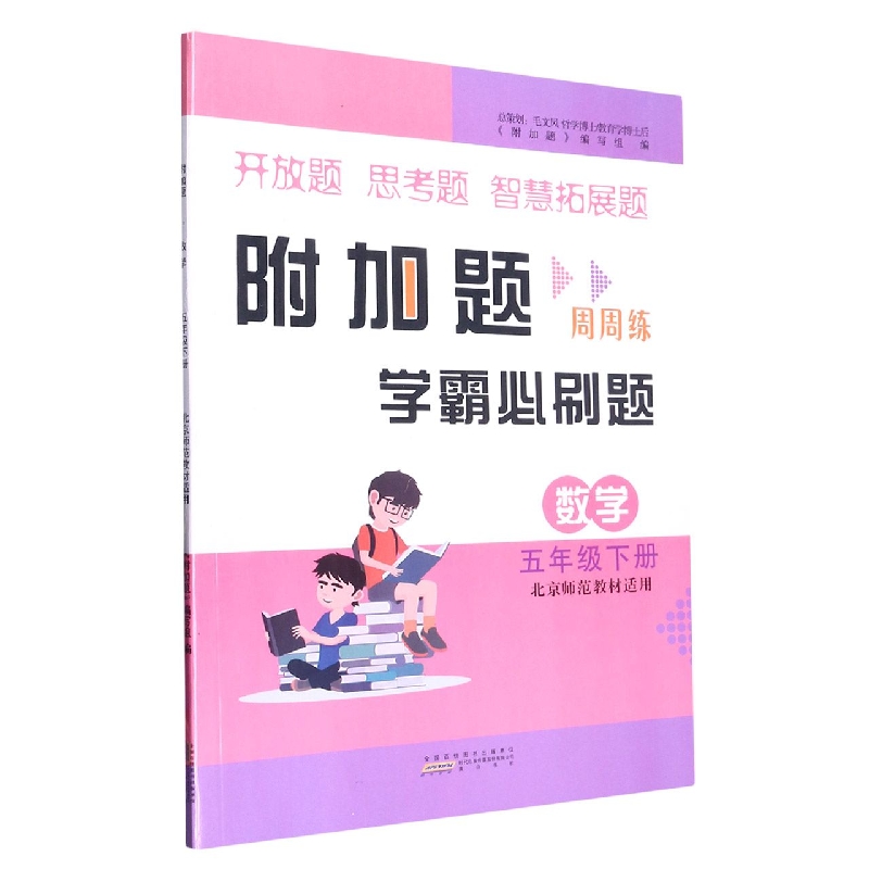 2023春附加题下 5年级数学（北京师范教材适用）