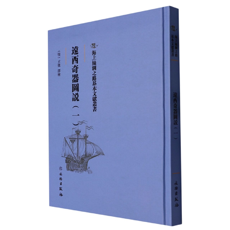 远西奇器图说（一）