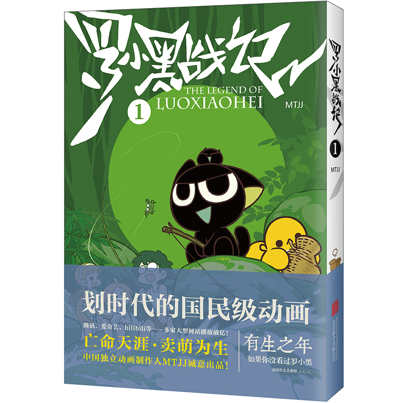 罗小黑战记（1）