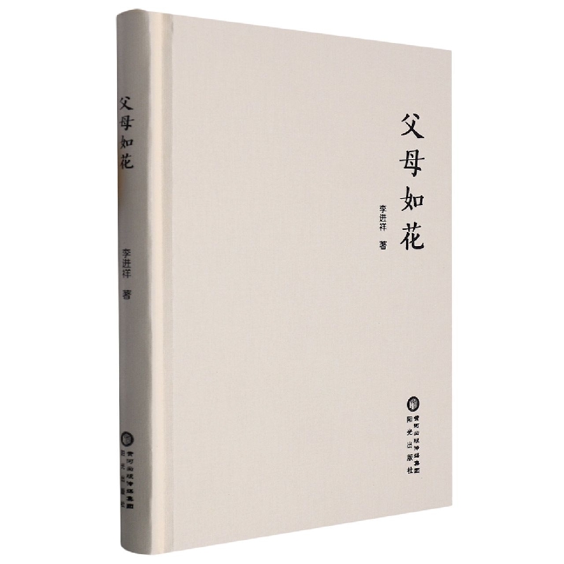 父母如花(精)