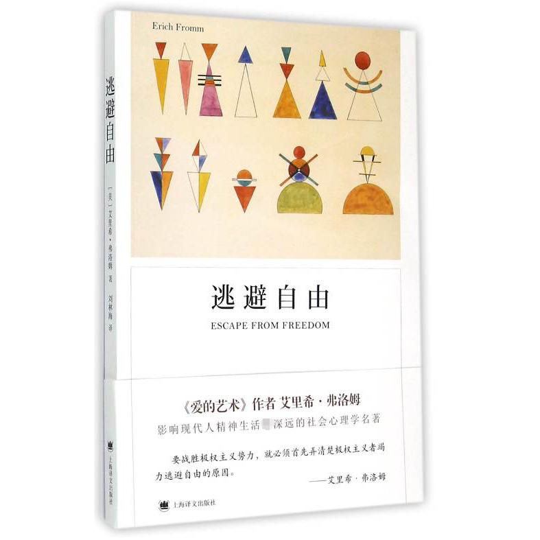 逃避自由