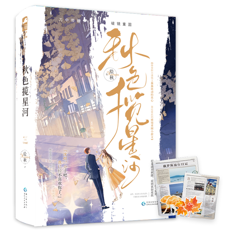 秋色揽星河:上、下
