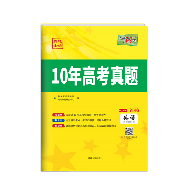 英语--（2022）10年高考真题（全国卷）