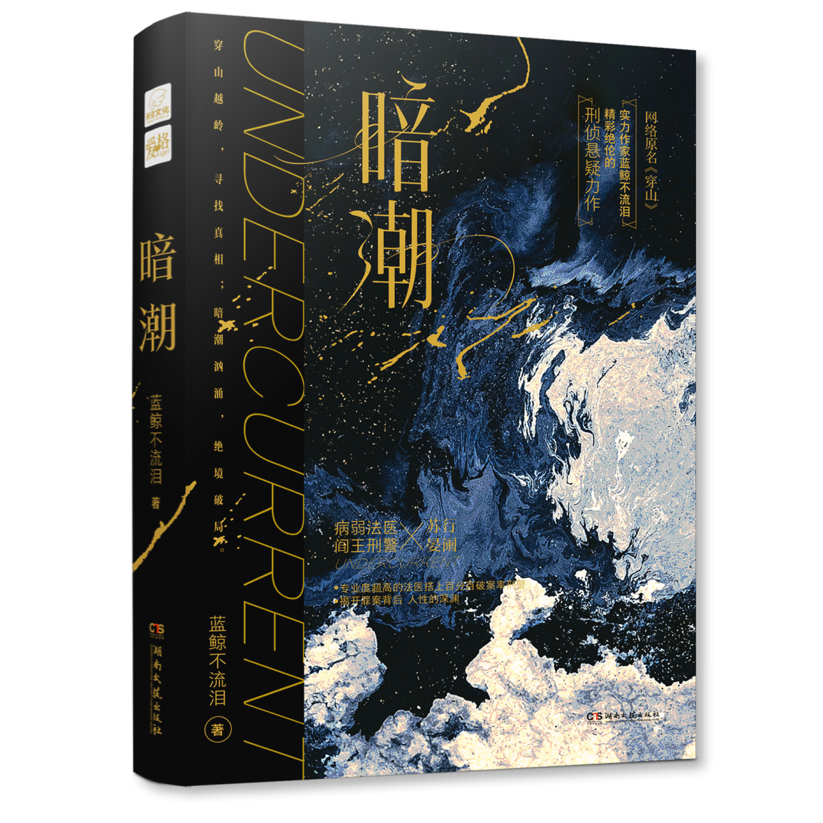 暗潮