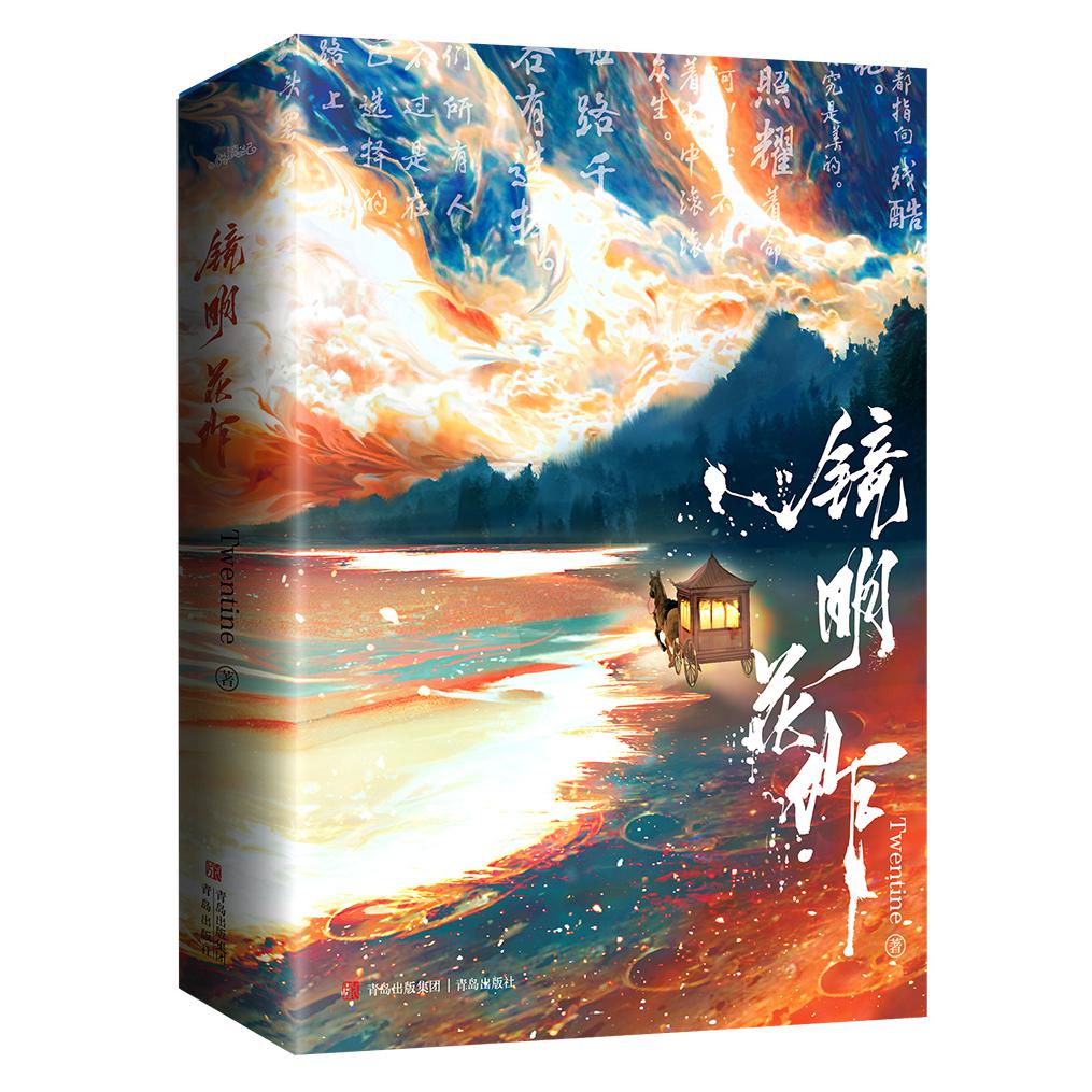 镜明花作