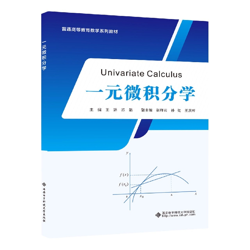 Univariate Calculus（一元微积分学）