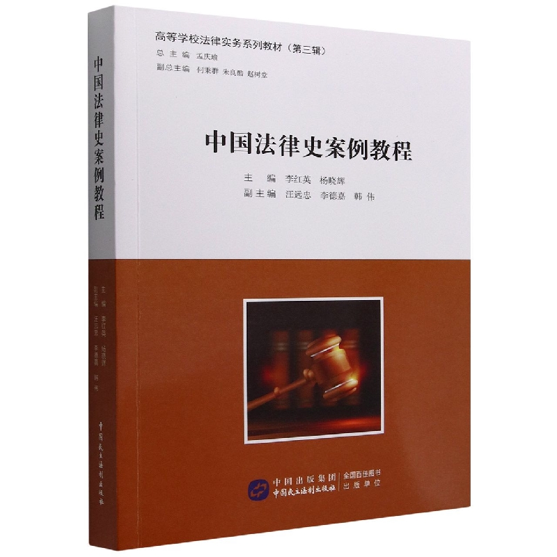 中国法律史案例教程