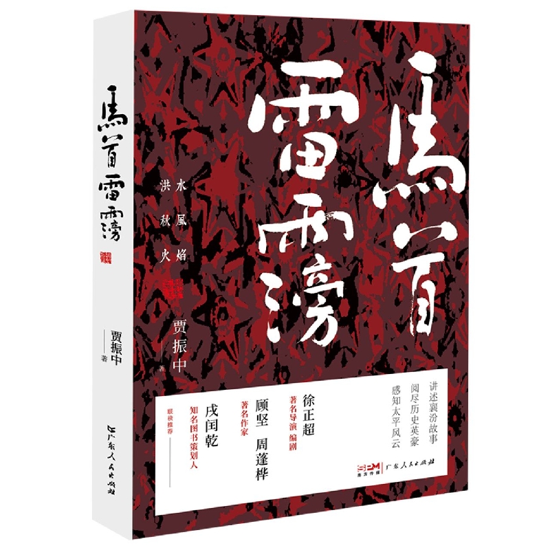 马首雷霶