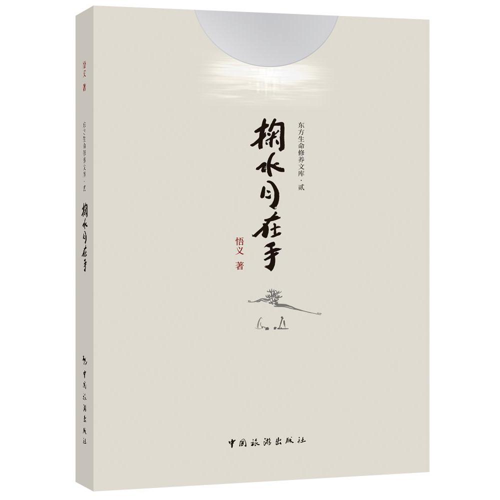 掬水月在手
