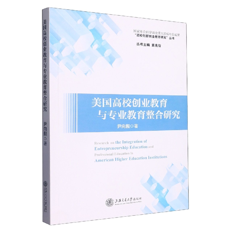 美国高校创业教育与专业教育整合研究