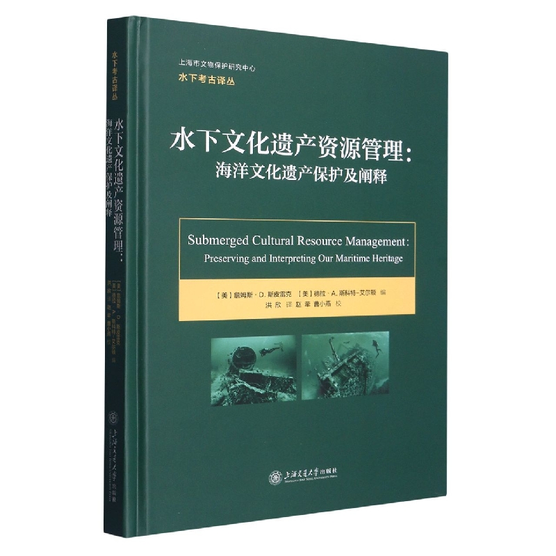 水下文化遗产资源管理：海洋文化遗产保护及阐释