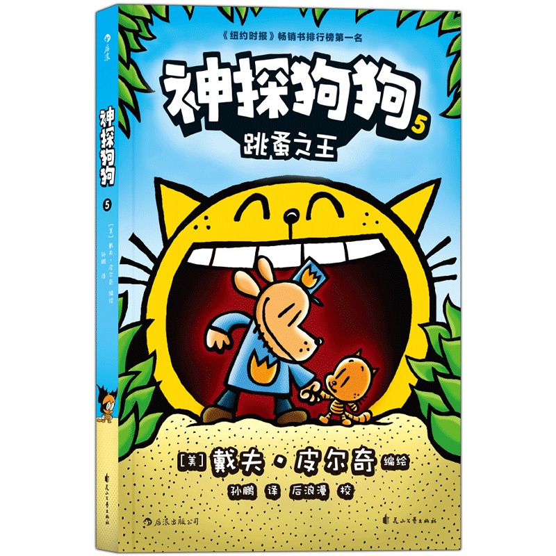 神探狗狗：跳蚤之王
