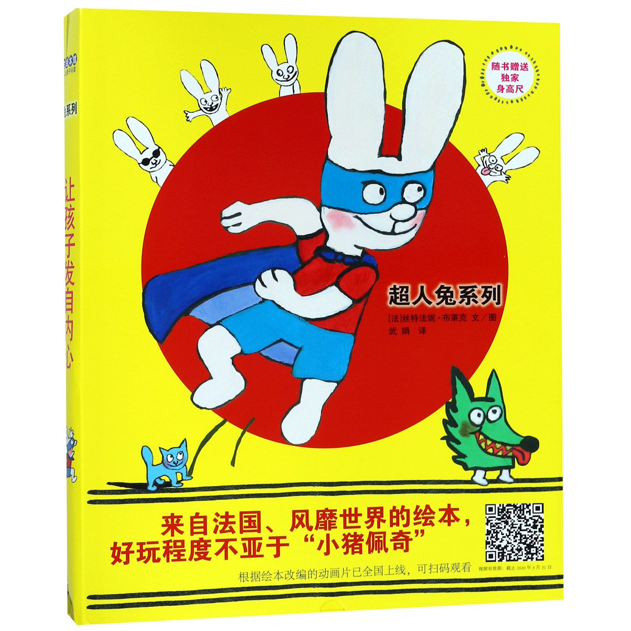 超人兔系列（共10册）