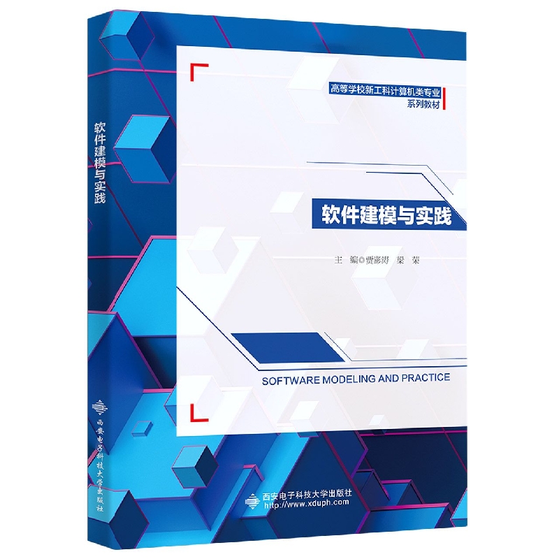 软件建模与实践