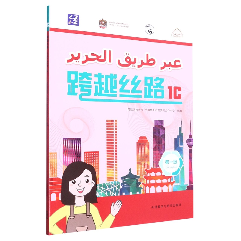 跨越丝路(1C)