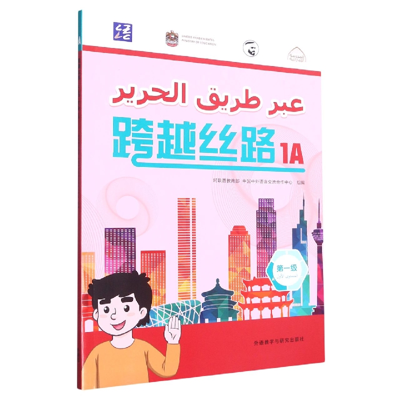 跨越丝路(1A)