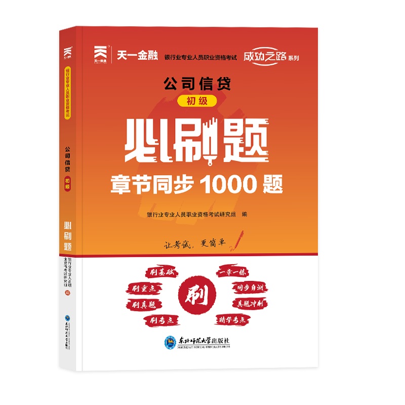 （2022）银行从业必刷题：公司信贷（初级）