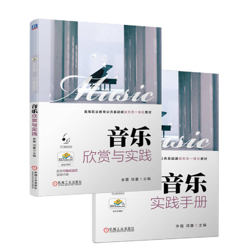 音乐欣赏与实践