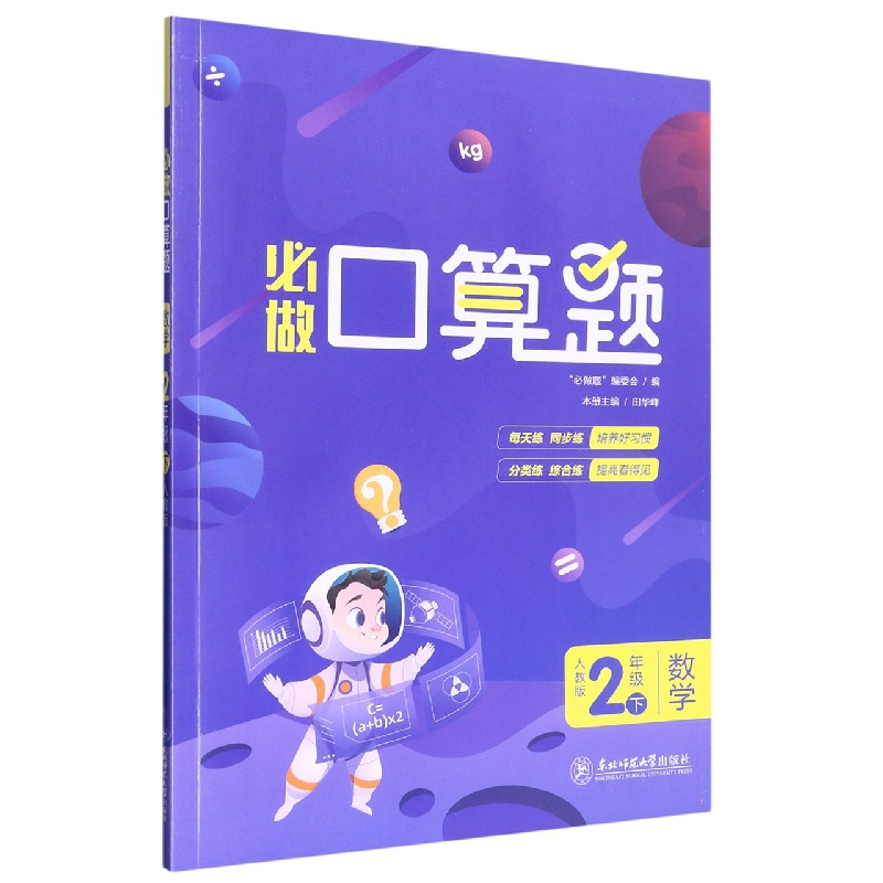 A2022X必做口算题二年级下人教版