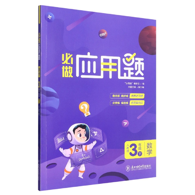 A2022X必做应用题三年级下人教版