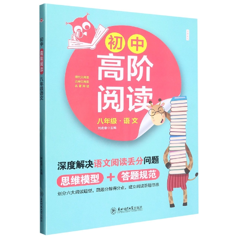 A2022X初中高阶阅读八年级